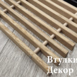 Решетка Vitron из дуба декор