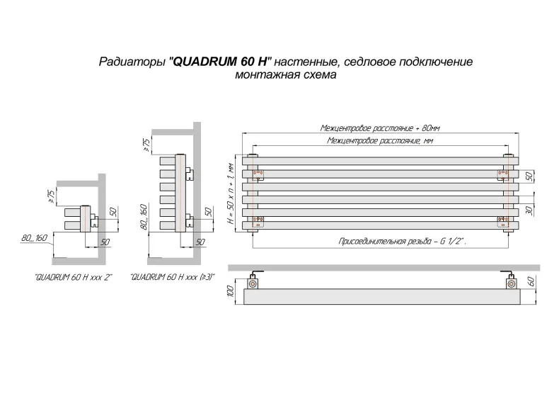 КЗТО Quadrum 60 H (горизонтальное расположение секций)