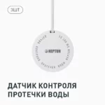 Системы защиты от протечек Neptun Special Edition, Умный проводной 3/4 Bronze