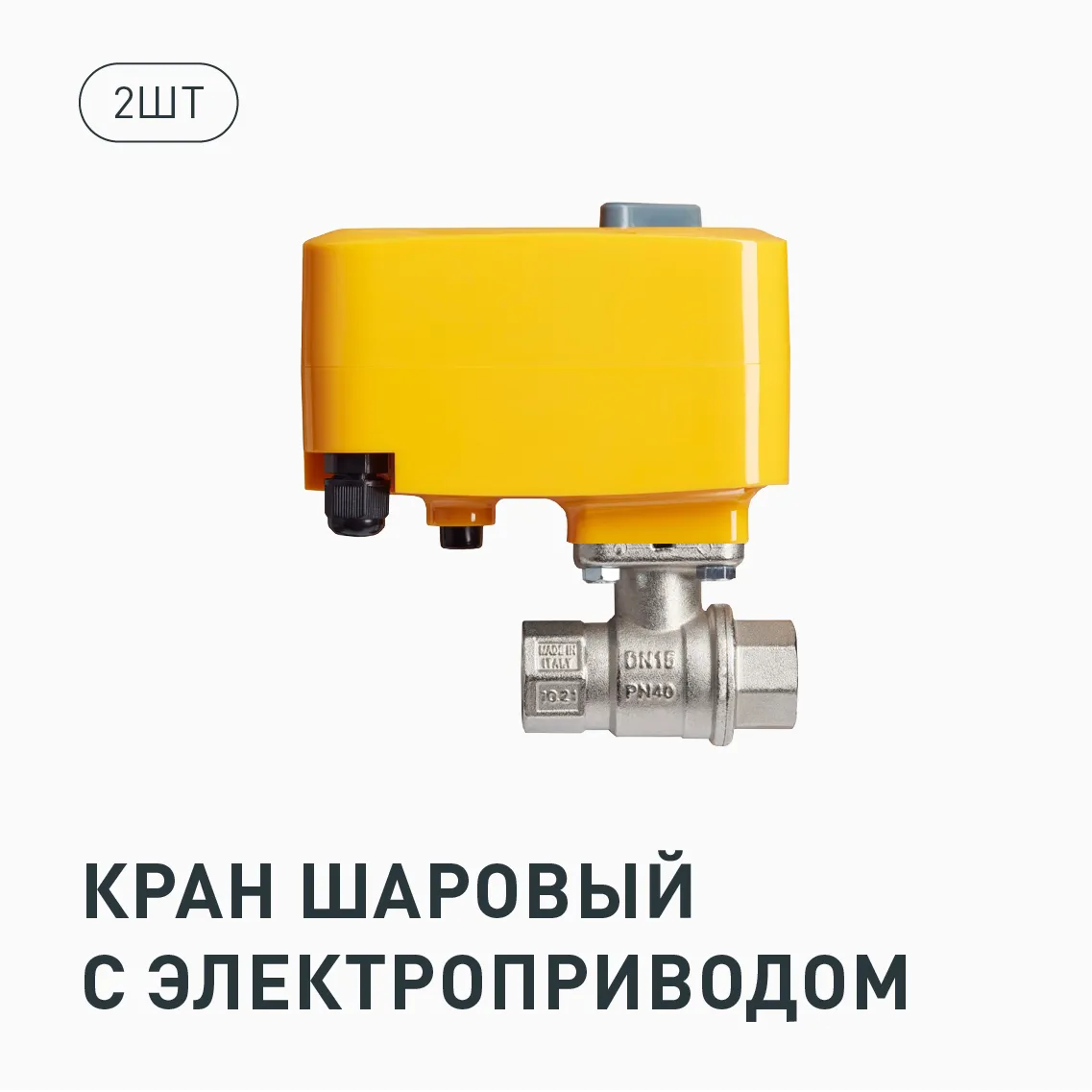 Neptun Special Edition, Умный проводной 1/2