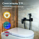 Гигиенический душ со смесителем РМС SUS129BL-6-2 Черный