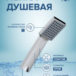 Лейка для душа LE10 Хром