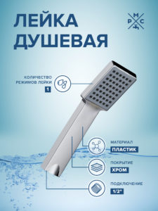 Лейка для душа LE10 Хром