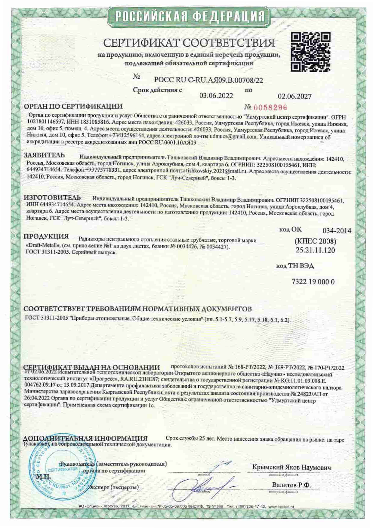 Трубчатый радиатор DraftMetall Прага 40х40 высотой 100 мм. 2 секции (гориз.), длиной 1800 мм.