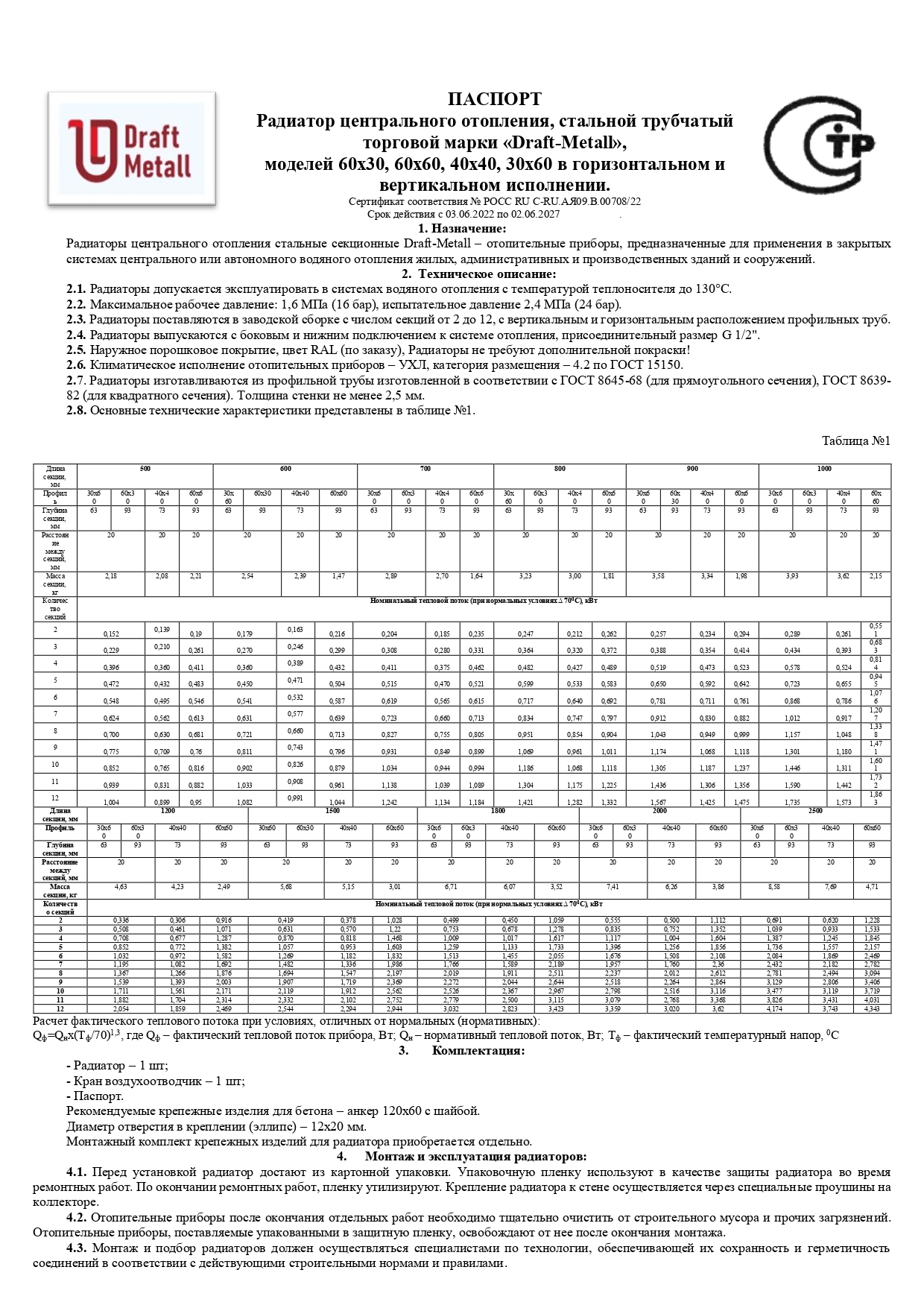 Трубчатый радиатор DraftMetall Прага 40х40 высотой 100 мм. 2 секции (гориз.), длиной 1800 мм.