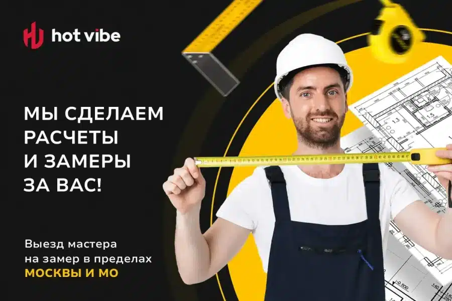 Баннер HotVibe