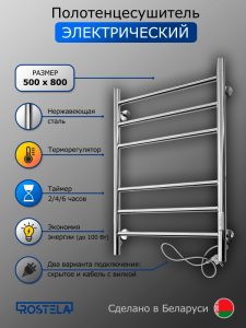 Электрический полотенцесушитель, лесенка, скрытая проводка, 800х500 6 секций, круглый, хром