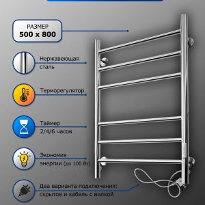 Электрический полотенцесушитель, лесенка, скрытая проводка, 800х500 6 секций, круглый, хром