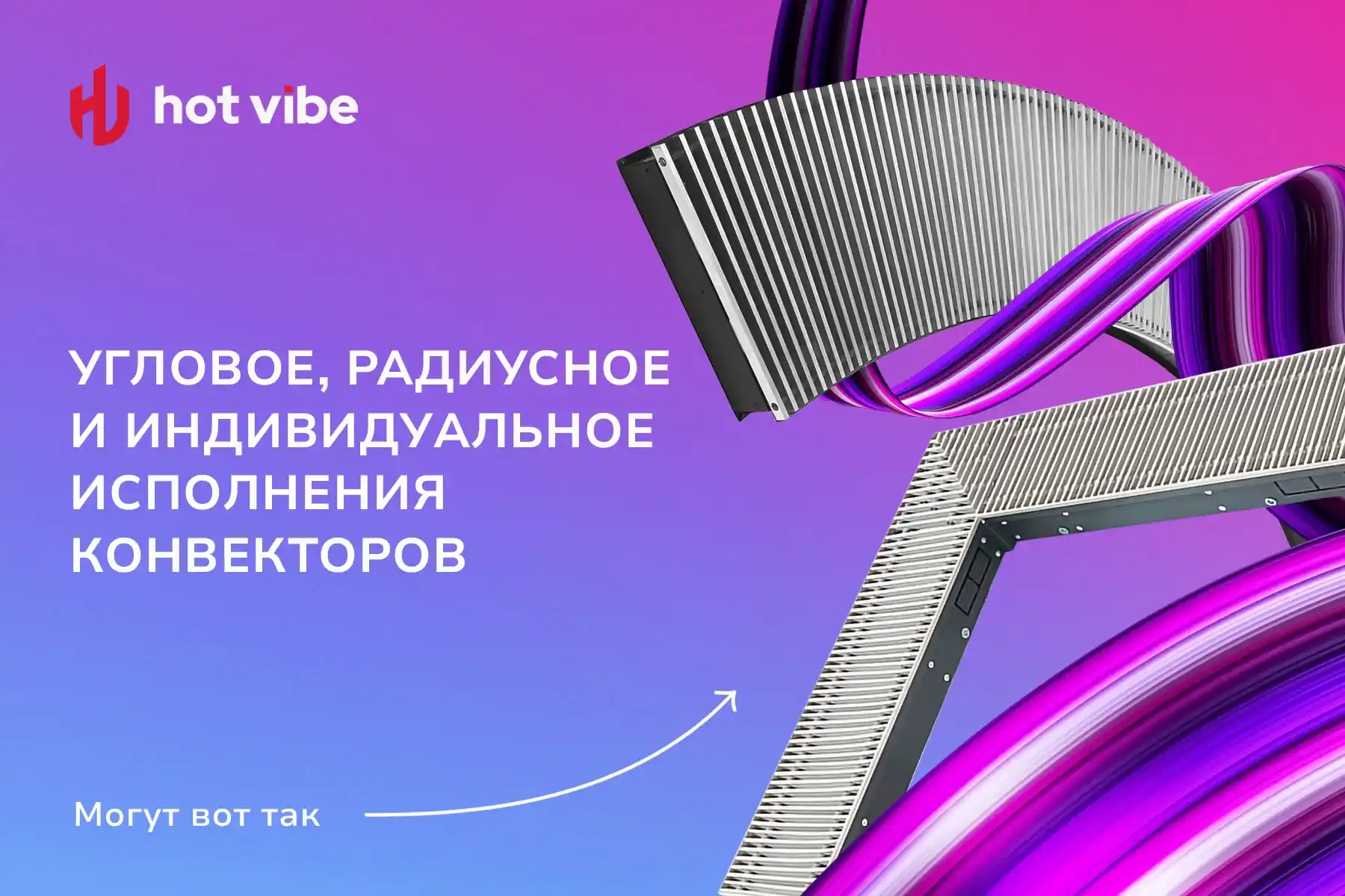 Баннер HotVibe