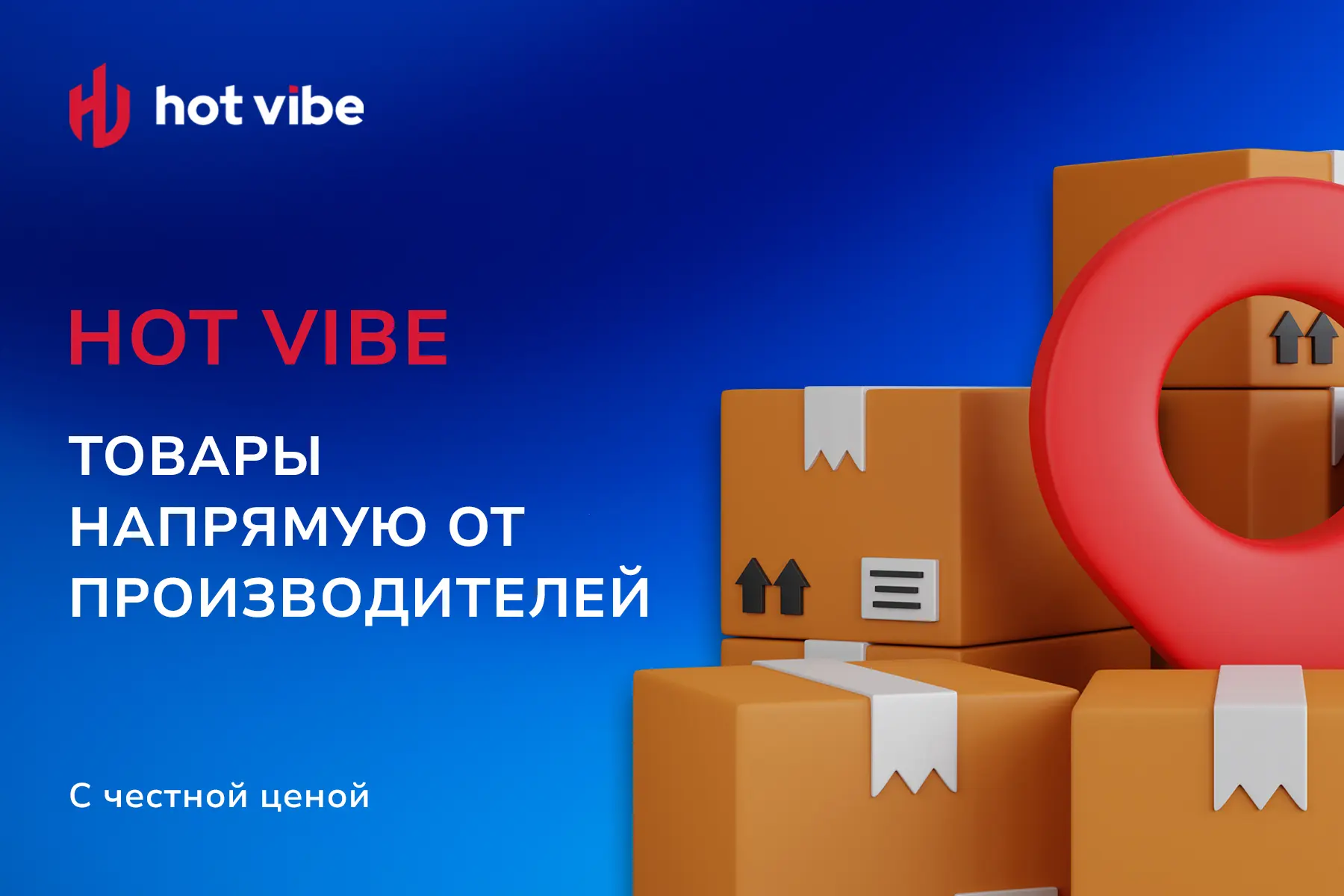 Баннер HotVibe