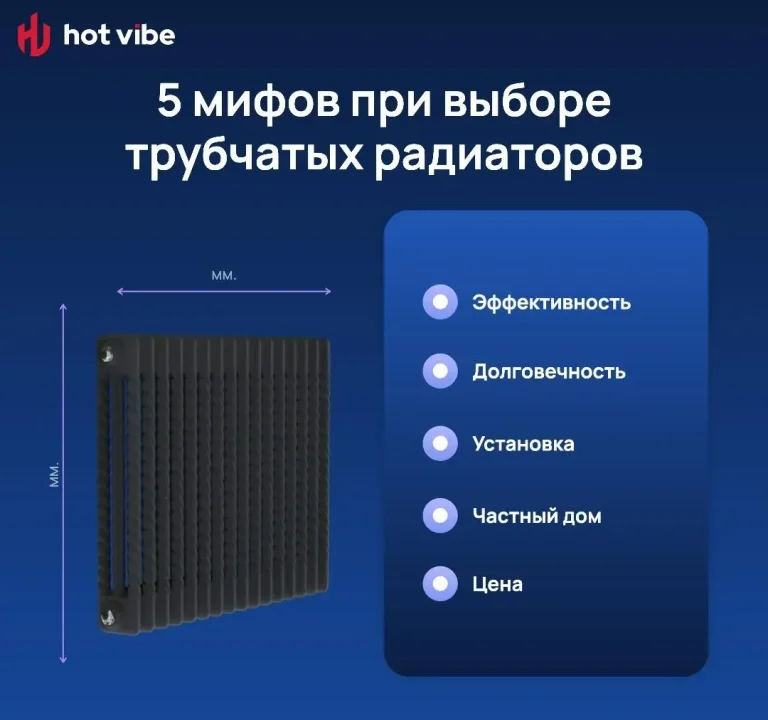 Пять мифов о трубчатых радиаторах отопления