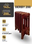 Чугунный радиатор Радимакс Derby 200 —  высотой 300/330 мм., шириной 350 мм.,7сек. настенный/напольный ;  боковое/нижнее  подключение, цвет: грунт