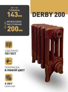 Чугунный радиатор Радимакс Derby 200 -  высотой 300/330 мм., шириной 300 мм.,6сек. настенный/напольный ;  боковое/нижнее  подключение, цвет: грунт