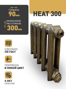 Чугунный радиатор Радимакс Heat 300 -  высотой 385 мм., шириной 1800 мм.,20сек. настенный;  боковое/нижнее  подключение, цвет: грунт