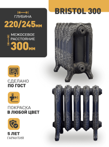 Чугунный радиатор Радимакс Bristol 300 -  высотой 400/460 мм., шириной 231 мм.,3сек. настенный/напольный ;  боковое/нижнее  подключение, цвет: грунт