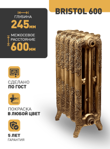 Чугунный радиатор Радимакс Bristol 600 -  высотой 695/760 мм., шириной 400 мм.,5сек. настенный/напольный ;  боковое/нижнее  подключение, цвет: грунт