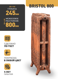 Чугунный радиатор Радимакс Bristol 800 -  высотой 895/960 мм., шириной 1040 мм.,13сек. настенный/напольный ;  боковое/нижнее  подключение, цвет: грунт