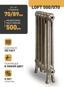 Чугунный радиатор Радимакс Loft 500/070 -  высотой 580/650 мм., шириной 1200 мм.,20сек. настенный/напольный ;  боковое/нижнее  подключение, цвет: грунт