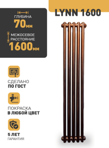 Чугунный вертикальный радиатор Радимакс Lynn 1600 -  высотой 1680 мм., шириной 585 мм.,9сек. настенный;  боковое/нижнее  подключение, цвет: грунт