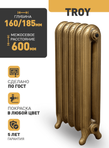 Чугунный радиатор Радимакс Troy -  высотой 700/760 мм., шириной 225 мм.,3сек. настенный/напольный ;  боковое/нижнее  подключение, цвет: грунт