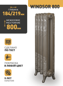 Чугунный радиатор Радимакс Windsor 800 -  высотой 950 мм., шириной 1040 мм.,13сек. настенный/напольный ;  боковое/нижнее  подключение, цвет: грунт