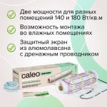 Комплект теплого пола CALEO Простомат 140-0,5-0,5
