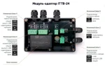 Модуль-адаптер ITTB 24В, цвет – черный