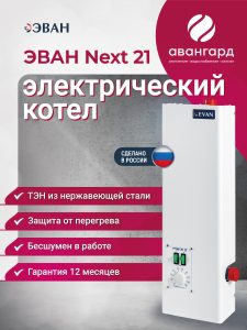 Электрический котел ЭВАН NEXT - 21