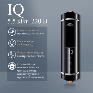 Электрический проточный водонагреватель PRIMOCLIMA IQ 5.5 кВт черный