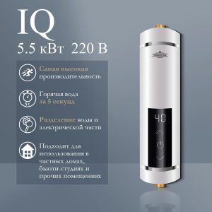 Электрический проточный водонагреватель PRIMOCLIMA IQ 5.5 кВт белый