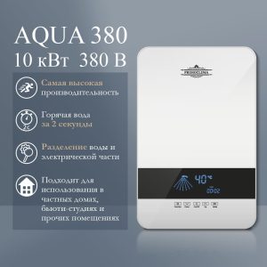 Электрический проточный водонагреватель PRIMOCLIMA AQUA 380