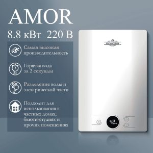 Электрический проточный водонагреватель PRIMOCLIMA AMOR 8.8 кВт белый