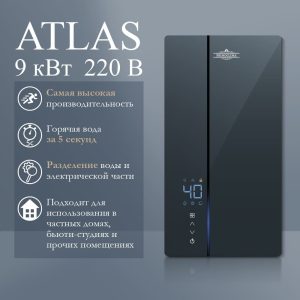 Электрический проточный водонагреватель PRIMOCLIMA ATLAS 9 кВт, Wi-Fi сине-черный