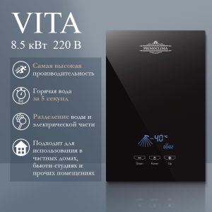 Электрический проточный водонагреватель PRIMOCLIMA VITA 8.5 кВт черный