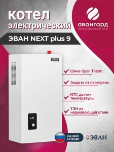 Электрический котел ЭВАН NEXT PLUS - 9