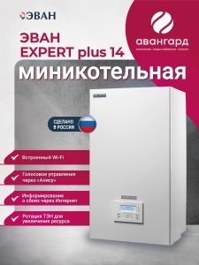 Электрический котел ЭВАН EXPERT PLUS-14