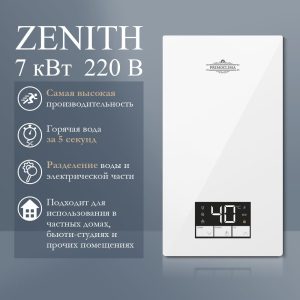 Электрический проточный водонагреватель PRIMOCLIMA ZENITH, Wi-Fi белый